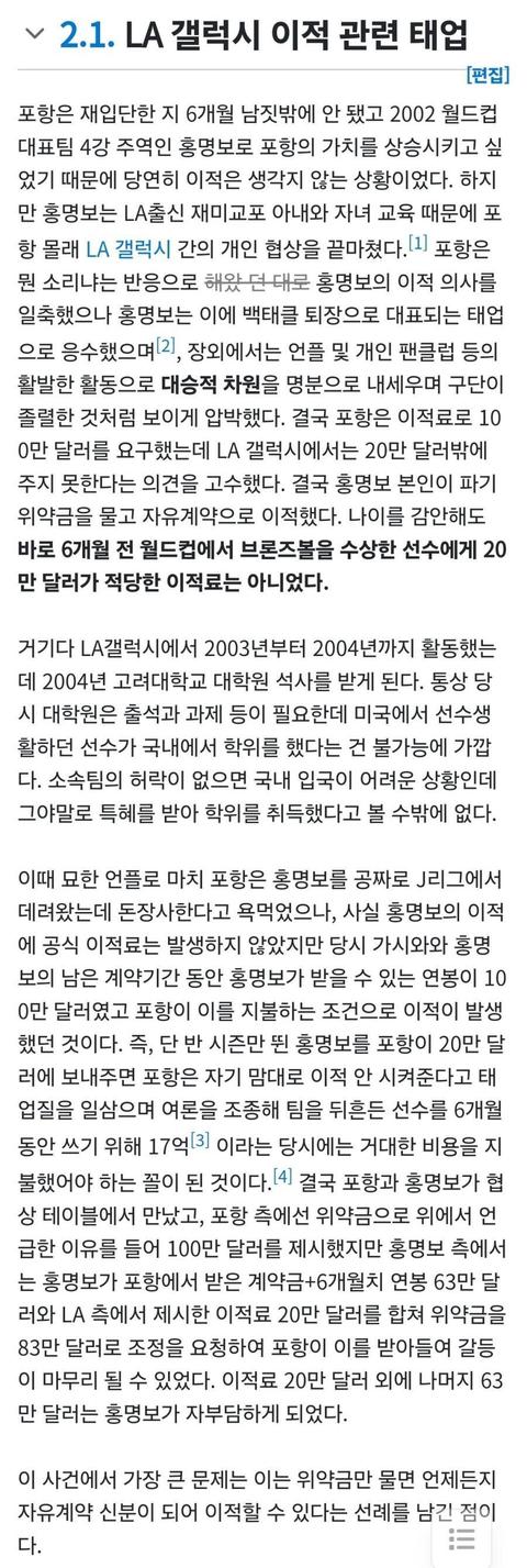 홍명보 선수시절에도 성격은 좀 그랬네요