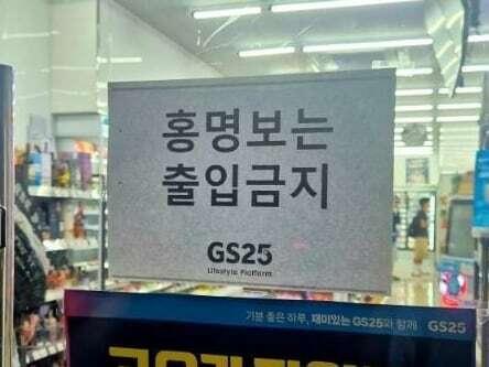 MB때문에 빡친 GS편의점 점주