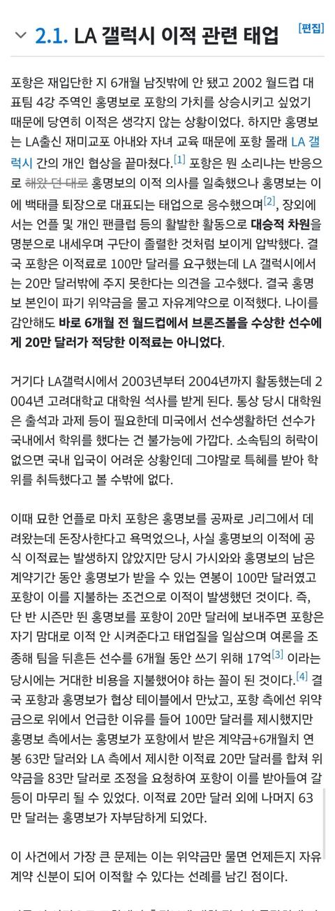 사람들 잘모르는 홍명보 선수시절 쓰레기짓