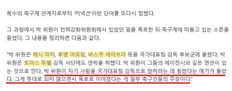 국내축구인: 박주호가 자기 인맥을 감독에 앉히려 했다.