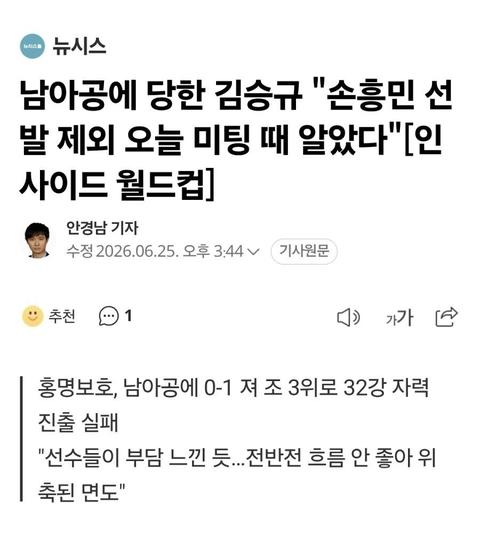 홍명보가 김승규 실수 직접 언급한 인터뷰가 혹시?
