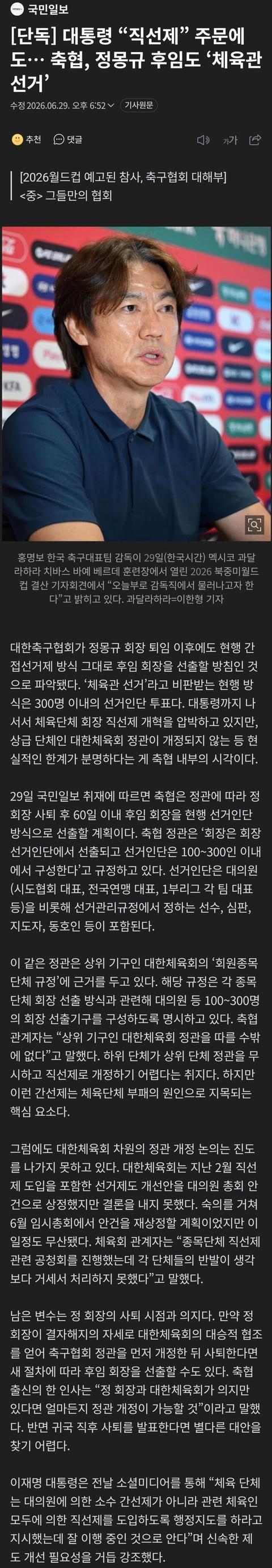 [속보] 축협 "홍명보 후임 우리 맘대로 뽑겠다."