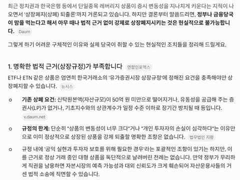 (제미나이) 삼전닉스 레버리지 상폐가능할까?