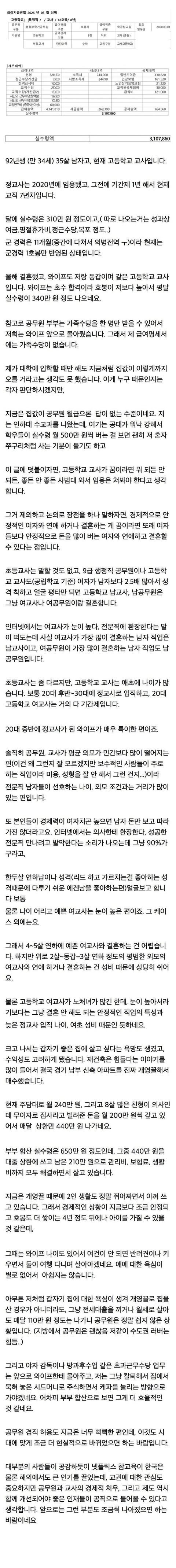 7년차 고등학교 교사 월급.jpg