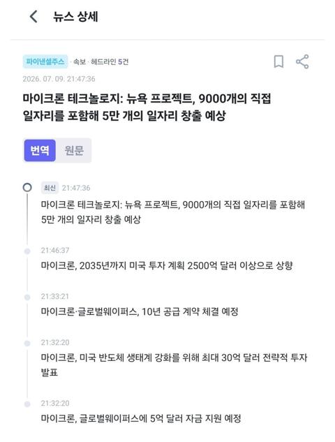 마이크론 2035년까지 2500억 달러 투자