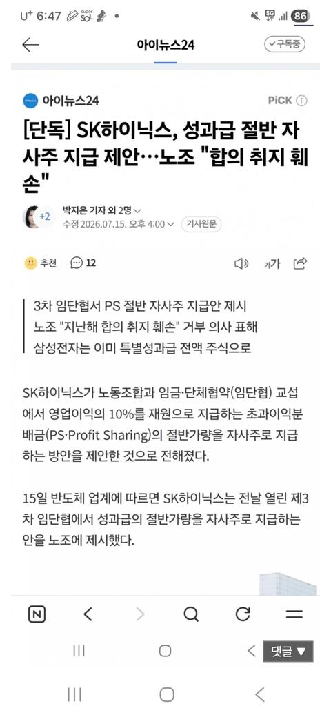 Sk 하이닉스 성과급 절반 자사주 지급 제안