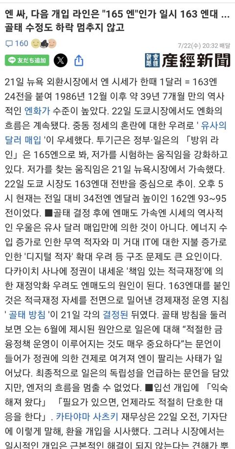 초엔저 돌입, 일본 야후 반응 ㄷㄷ