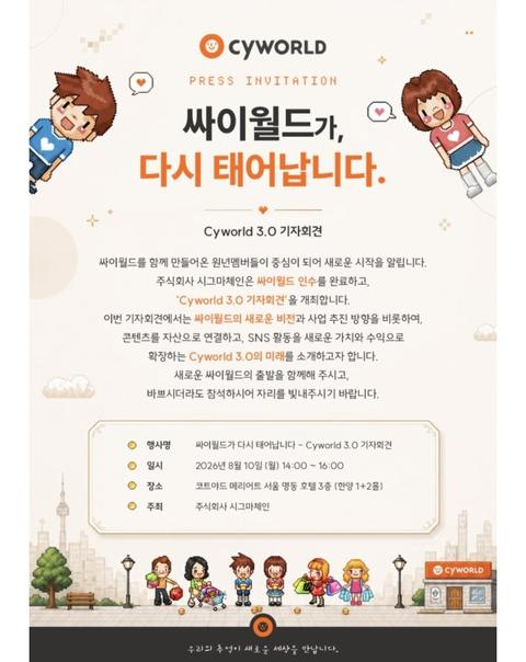 부활 예정이라는 싸이월드 근황. jpg