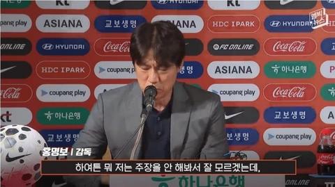 히딩크 : 명보 뭐 잘 못 먹었어?