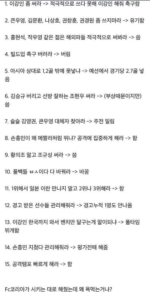 의외로 FC 코리아 팬들 요구는 다들어준 감독.jpg
