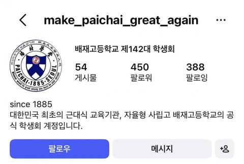배재고 142대 학생회 ㅋ