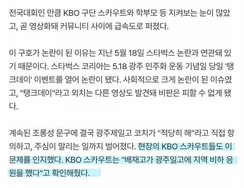 KBO스카우트)"배재고가 광주일고에 지역비하 응원했다" 확인