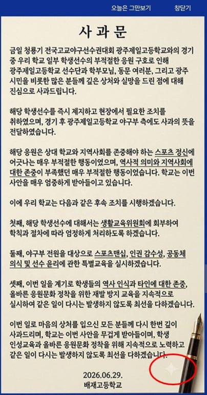 배재고 사과문 제미나이 진짜 어이없네요