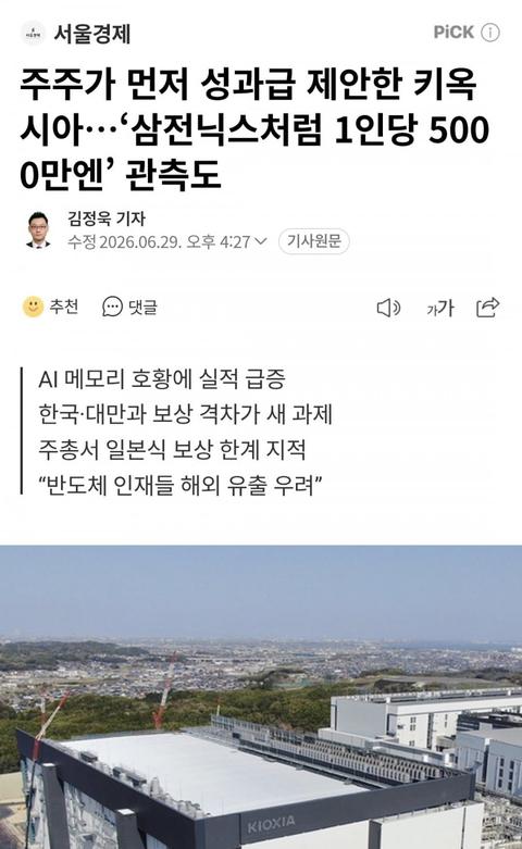반도체 성과급, 일본과 국민성 차이가 심하네요