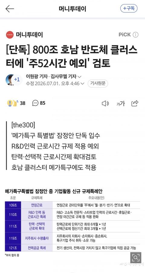 800조 호남 반도체 클러스터에 '주52시간 예외' 검토.jpg