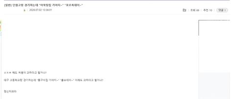 배재고 처벌 촌철살인