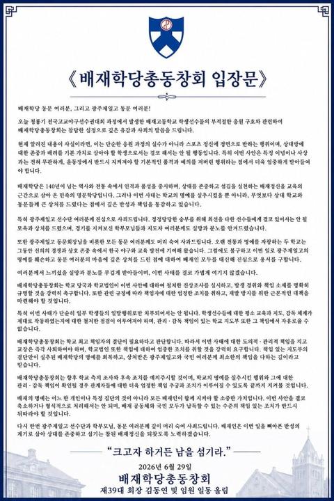일배재고 총동창회 개사과 전-후.jpg