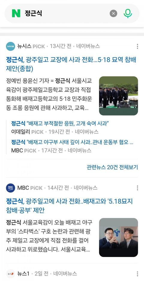 서울시 교육감 정근식: 배제고 일베문제, 처벌말고  교화가 우선!!