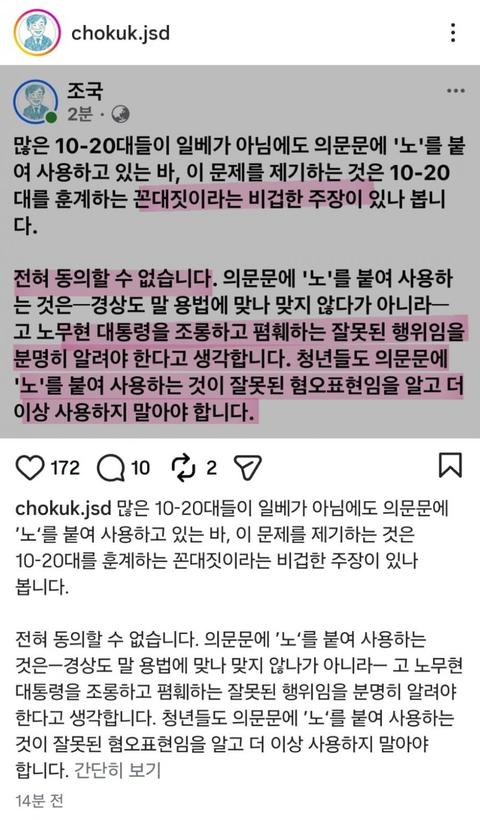 조국]혐오표현임을 알고 더이상 사용하지 말아야 합니다.