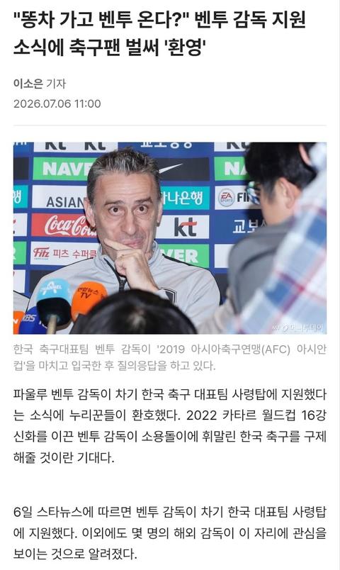단독)벤투 국대감독 지원