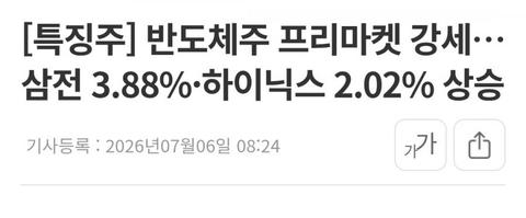 삼전 3.88% 프리마켓 상승