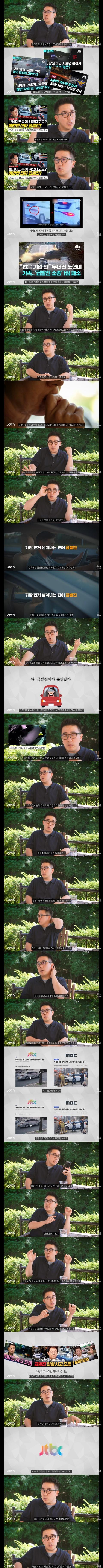 급발진 오인 사고에 책임이 있는 방송사 JTBC.jpg