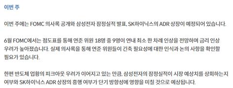 이번주 FOMC이네요 ㅎㅎ