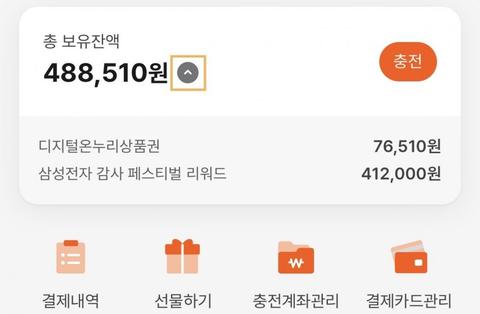 삼성전자 온누리 캐시백 입금됐습니다.