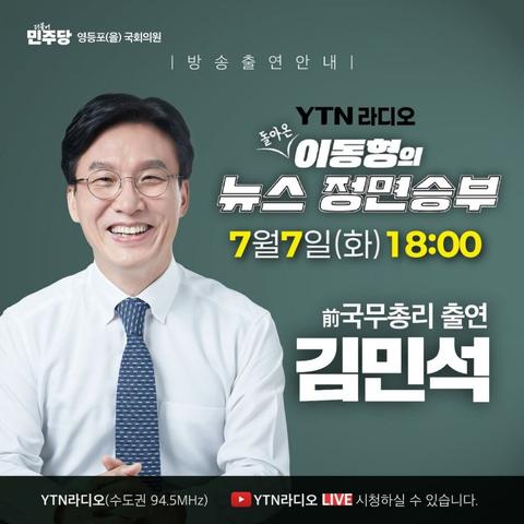 오늘 김민석 이동형의 라디오 방송 나옴 ㅋ