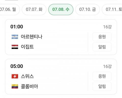 내일자 월드컵 일정 ㅡ 밤못드는 잠될 예정