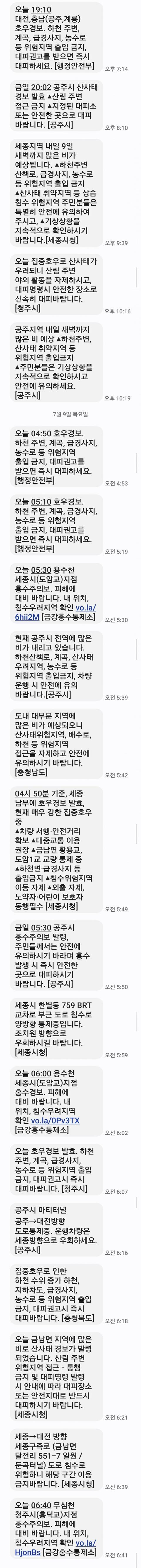 밤새 온 안전문자