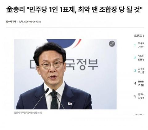 김민석의 "1인 1표 조합장당"의 의미