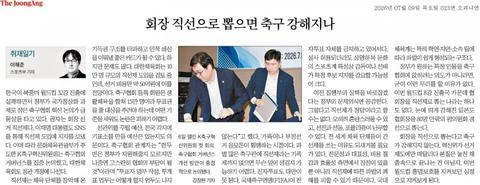 [50억]종양일보 - 회장 직선으로 뽑으면 축구 강해지나