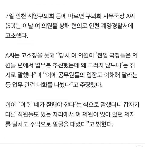 84년생 구의원이 국장급 공무원 폭행..논란..jpg