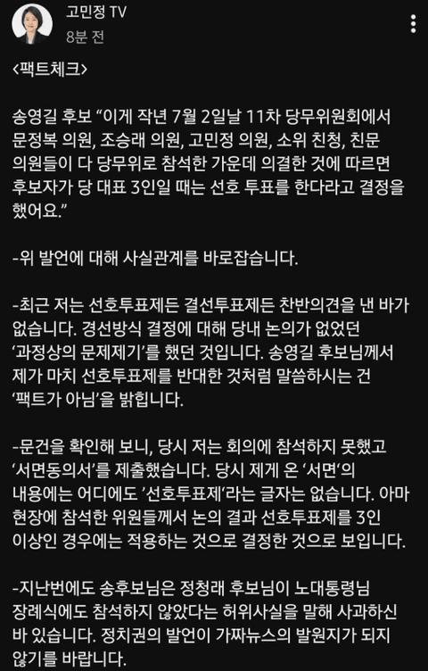 고민정 의원 송영길에게 일침
