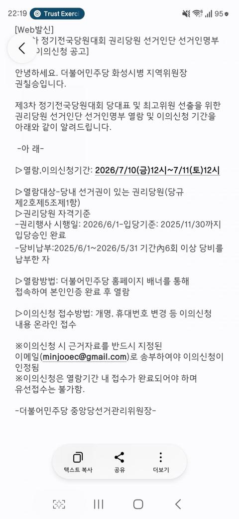 민주당에서 이딴문자오는데 빡치네요