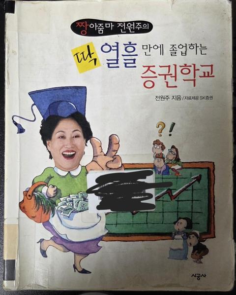 도서관에서 하이닉스 주주 필독서 빌려옴