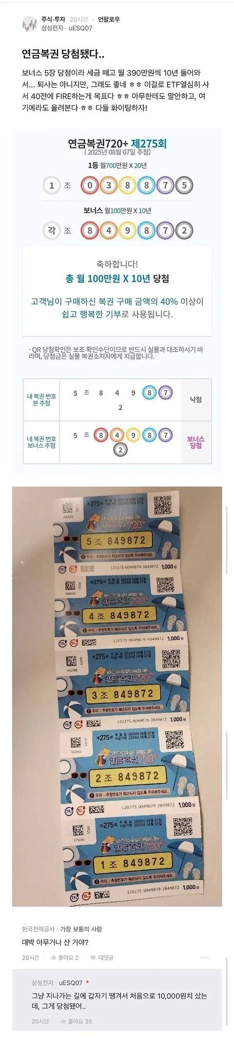 연금복권에 당첨된 삼성맨