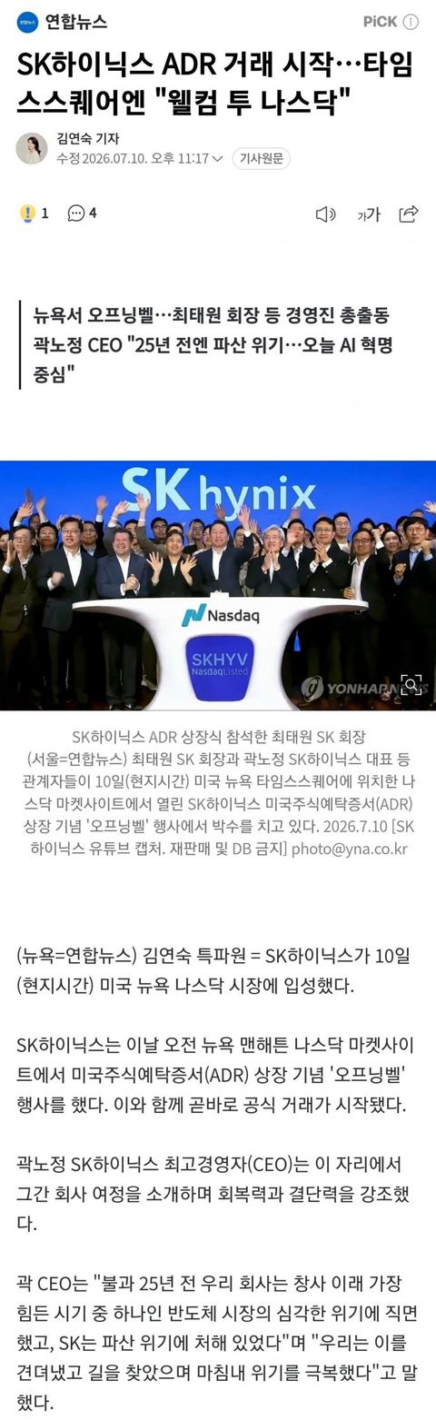[뉴스]SK하이닉스 ADR 거래 시작..타임스스퀘어엔 "웰컴 투 나스닥"