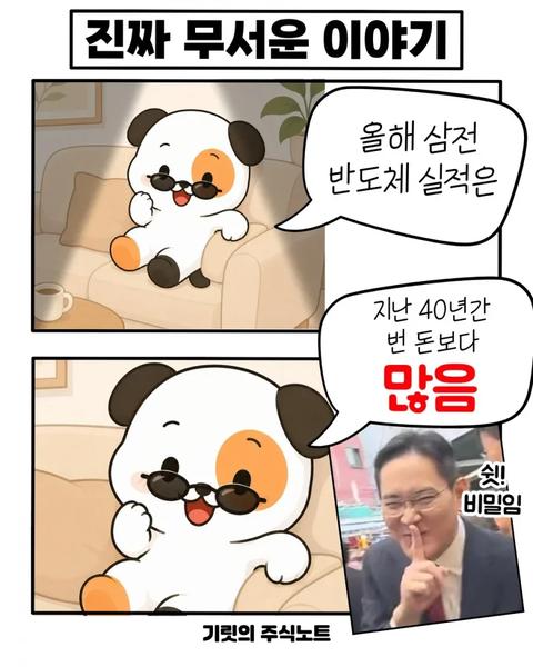 올해 삼성전자 반도체 실적 체감하기