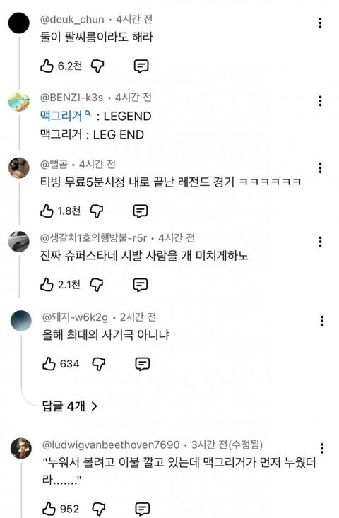 맥그리거-할로웨이 경기 반응