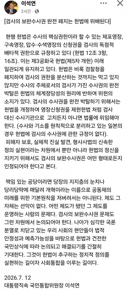 검찰청 폐지·보완수사권 논란 확산