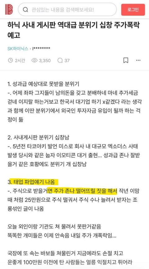 하이닉스 블라 근황