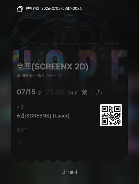노스포. 호프 보고왔어요