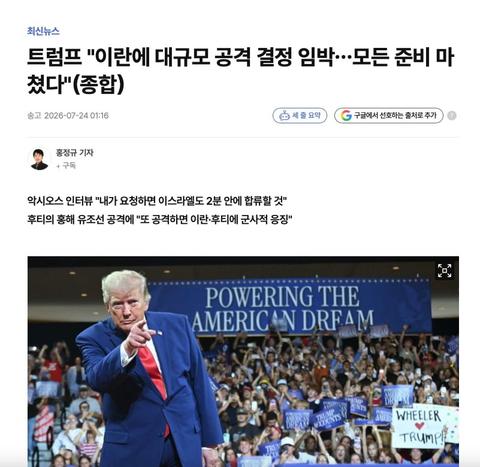트럼프, 이란 대규모 공격 준비 마쳤다
