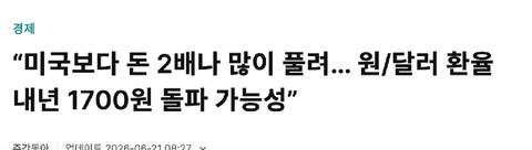 원/달러환율내년 1700원 돌파 가능성.. 그 이유는 ?
