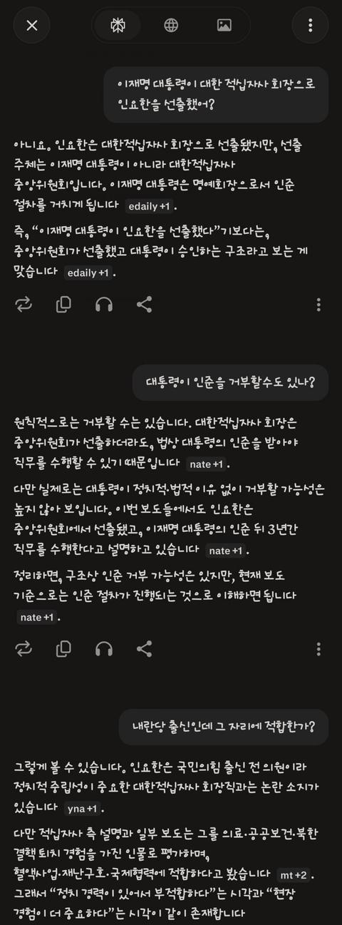 인요한 적십자 총재?