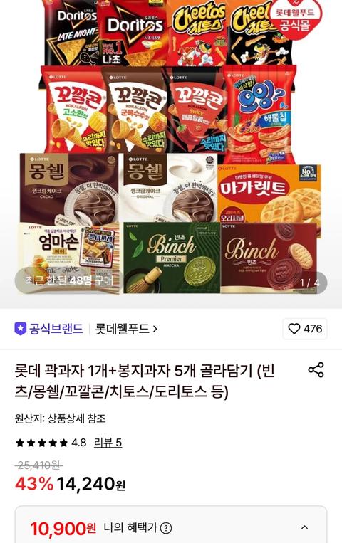 핫딜[롯데온] 롯데 곽과자 1개+봉지과자 5봉 (10,900원/무료)(5)