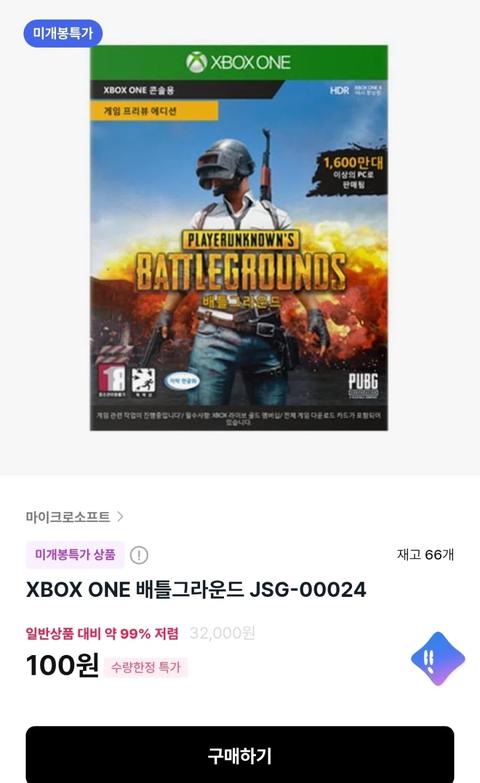 핫딜[하이마트] xbox one 배그100원,ps4 킹덤하츠3 990원(26)
