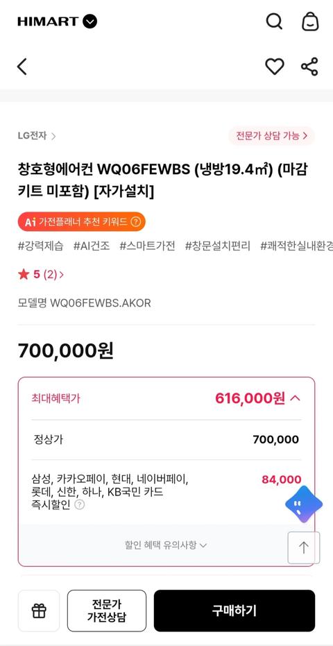 핫딜[하이마트]LG창호형에어컨 마감키트 미포함 [자가설치](61.6만)(20)